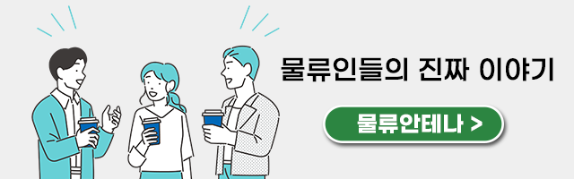 물류안테나
