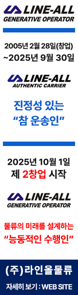 라인올물류 바로가기