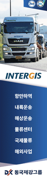 동국제강그룹 종합물류기업 인터지스