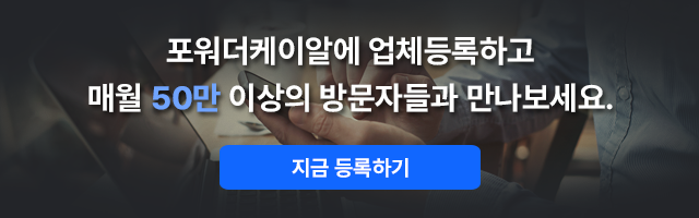 업체등록