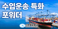 수입운송 특화포워더